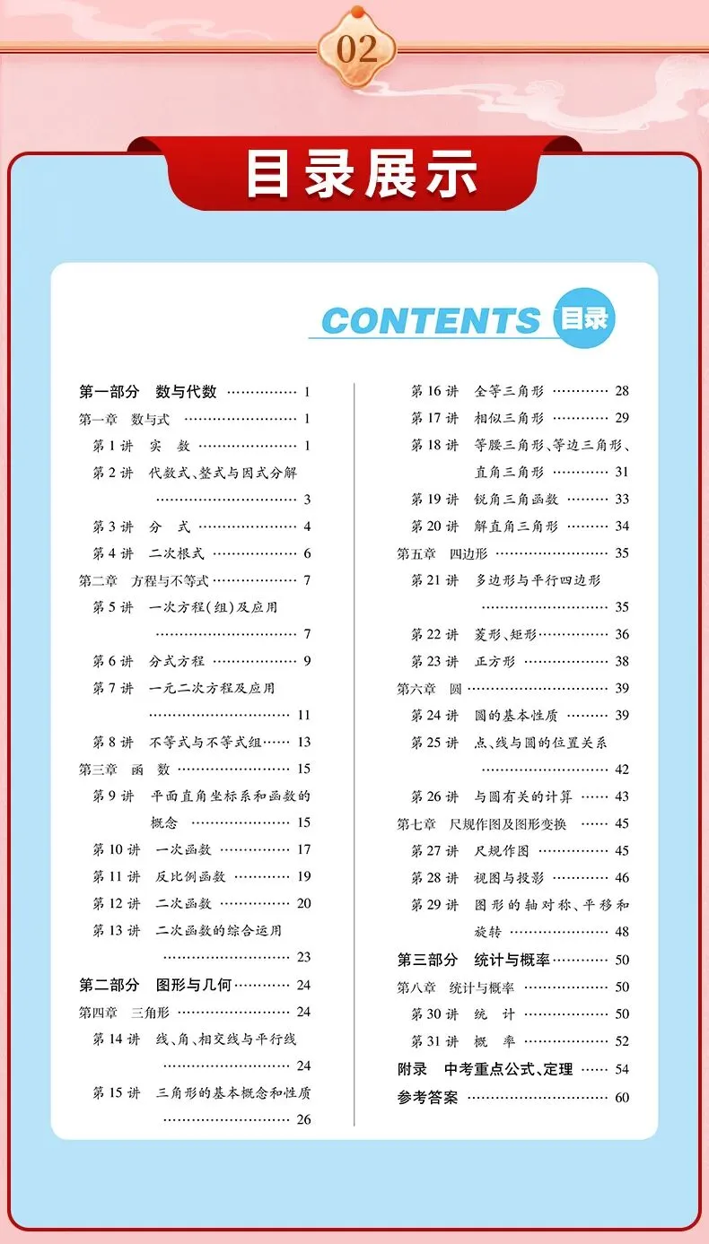 2026年广东省中考数学一轮复习检测卷(含评分标准) 第10张