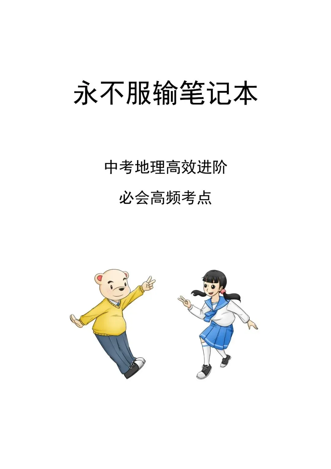 地理中考公益直播,中考边缘生的好消息来了 第4张