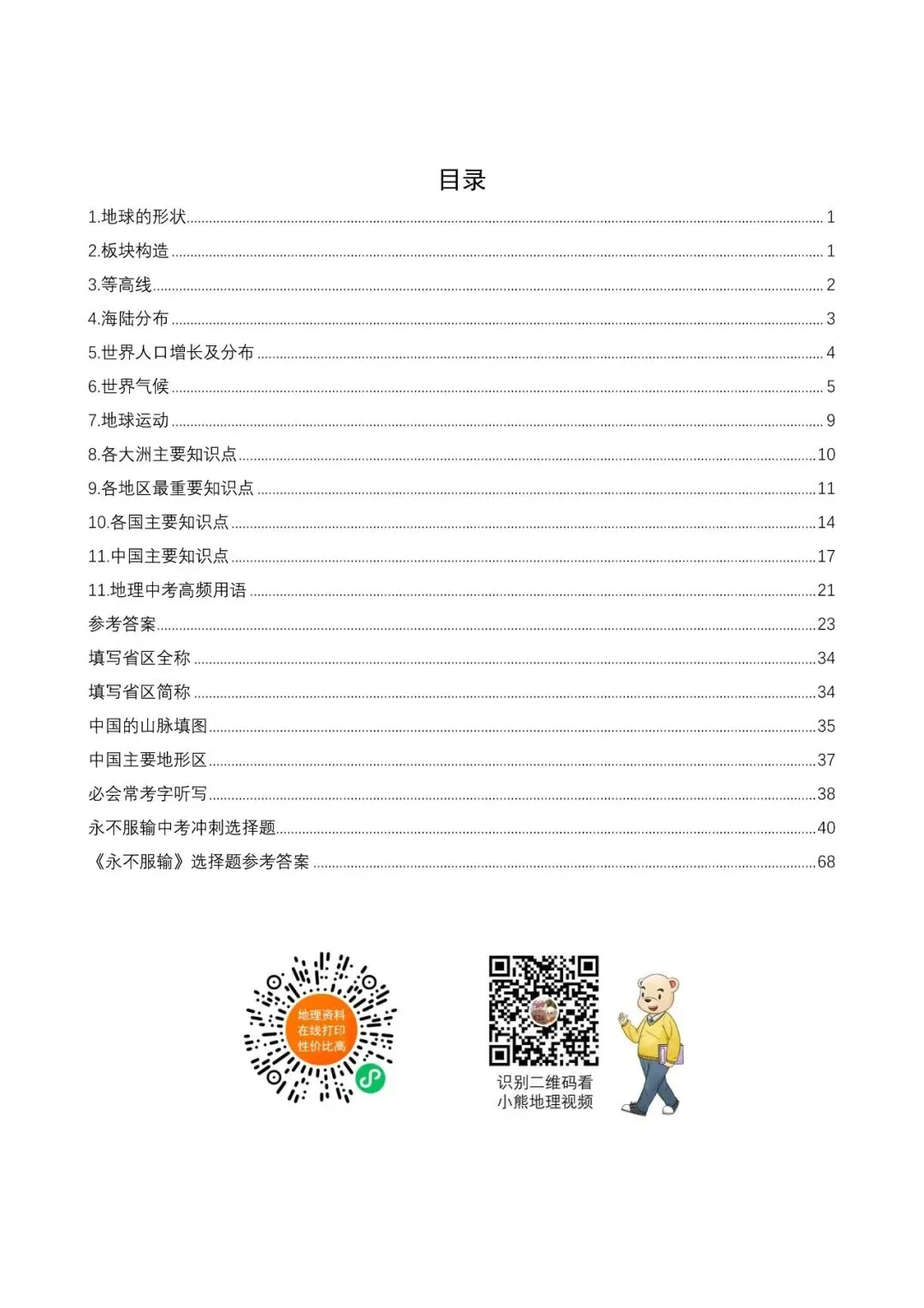 地理中考公益直播,中考边缘生的好消息来了 第5张