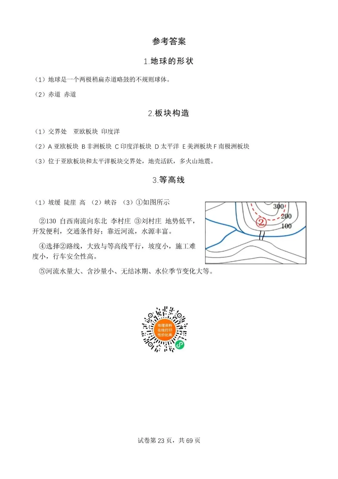 地理中考公益直播,中考边缘生的好消息来了 第28张