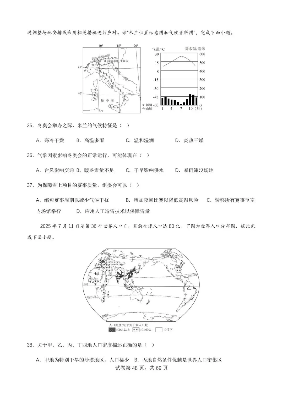 地理中考公益直播,中考边缘生的好消息来了 第53张