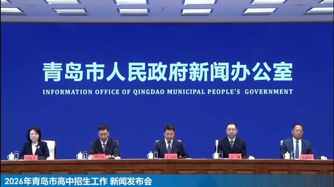 2026年青岛中考政策“六大变化”,指标生增加609人! 第2张