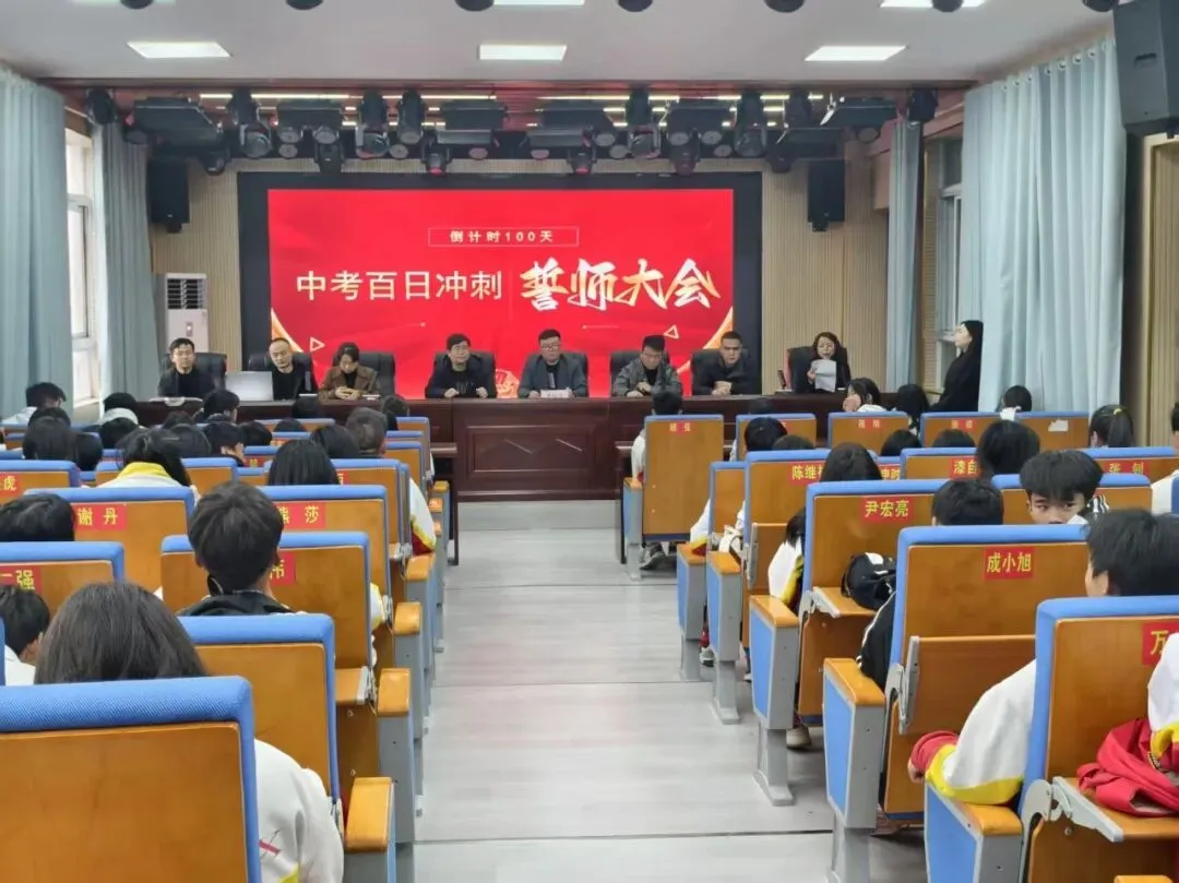 百日砺剑,决胜中考!对坡中学中考百日誓师大会热血落幕,少年乘风起,未来皆可期! 第3张