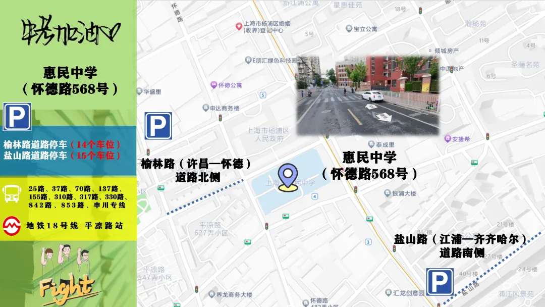 中考明天开始,上海16个区考场周边交通信息公布! 第108张