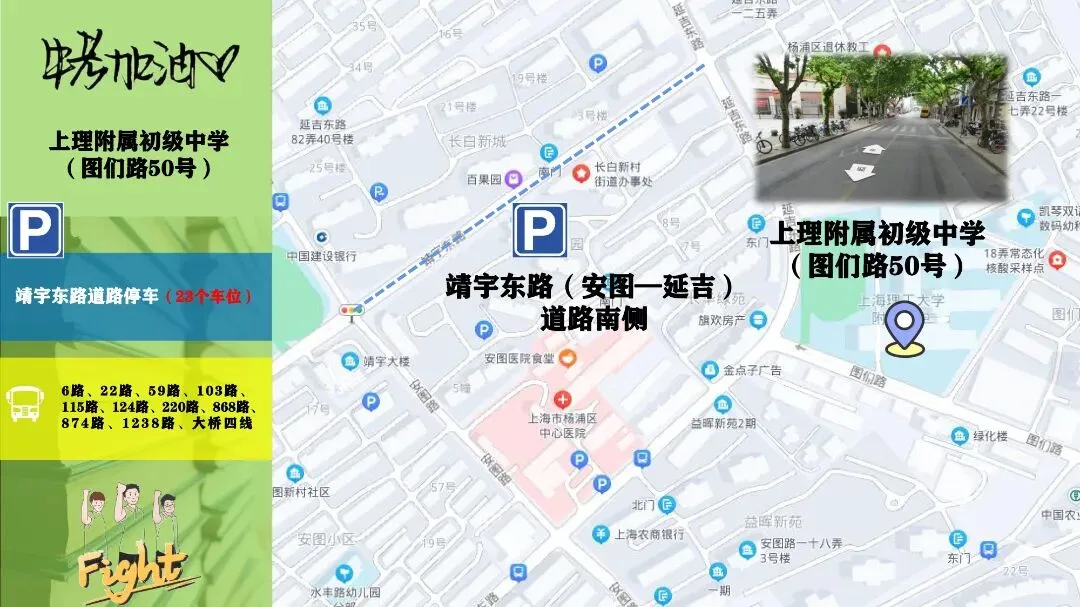 中考明天开始,上海16个区考场周边交通信息公布! 第110张