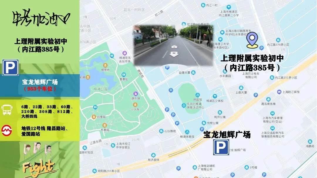 中考明天开始,上海16个区考场周边交通信息公布! 第111张