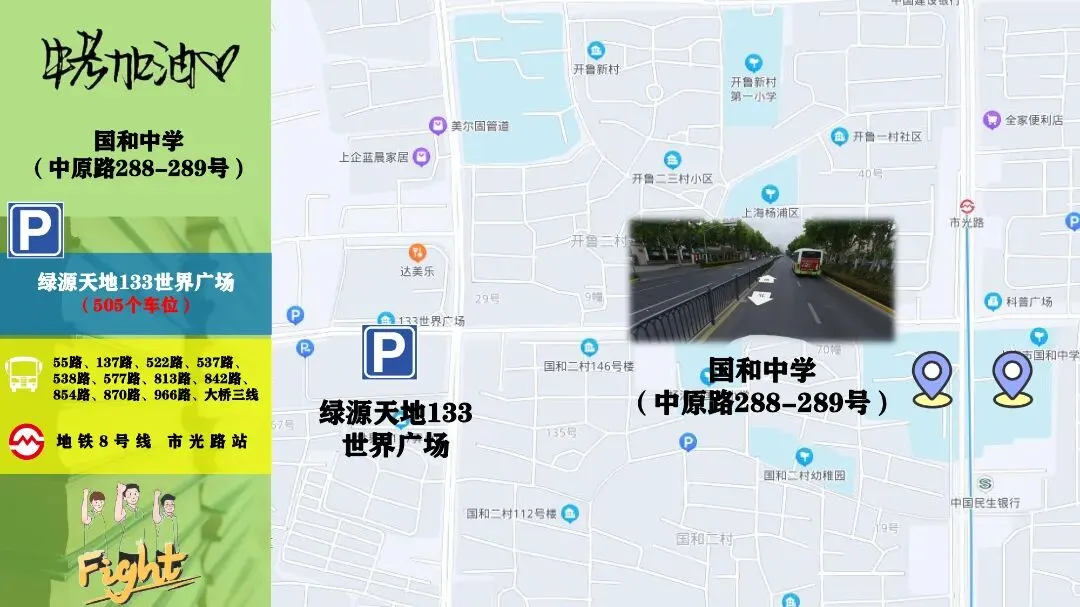 中考明天开始,上海16个区考场周边交通信息公布! 第112张