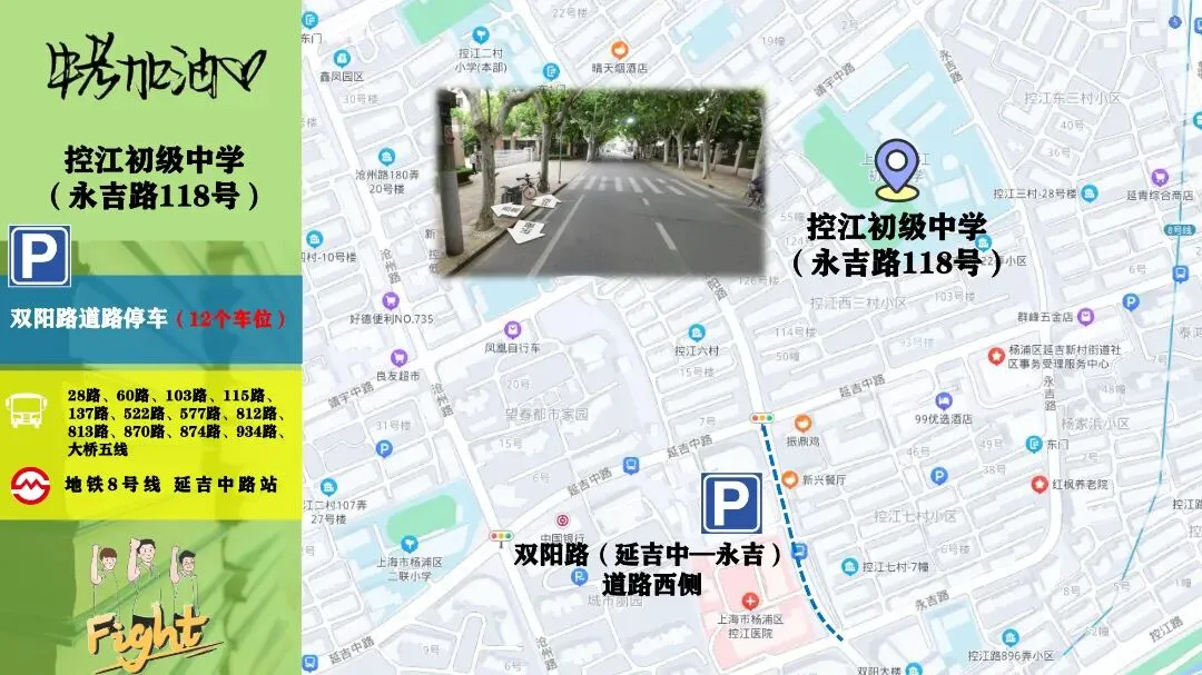 中考明天开始,上海16个区考场周边交通信息公布! 第113张