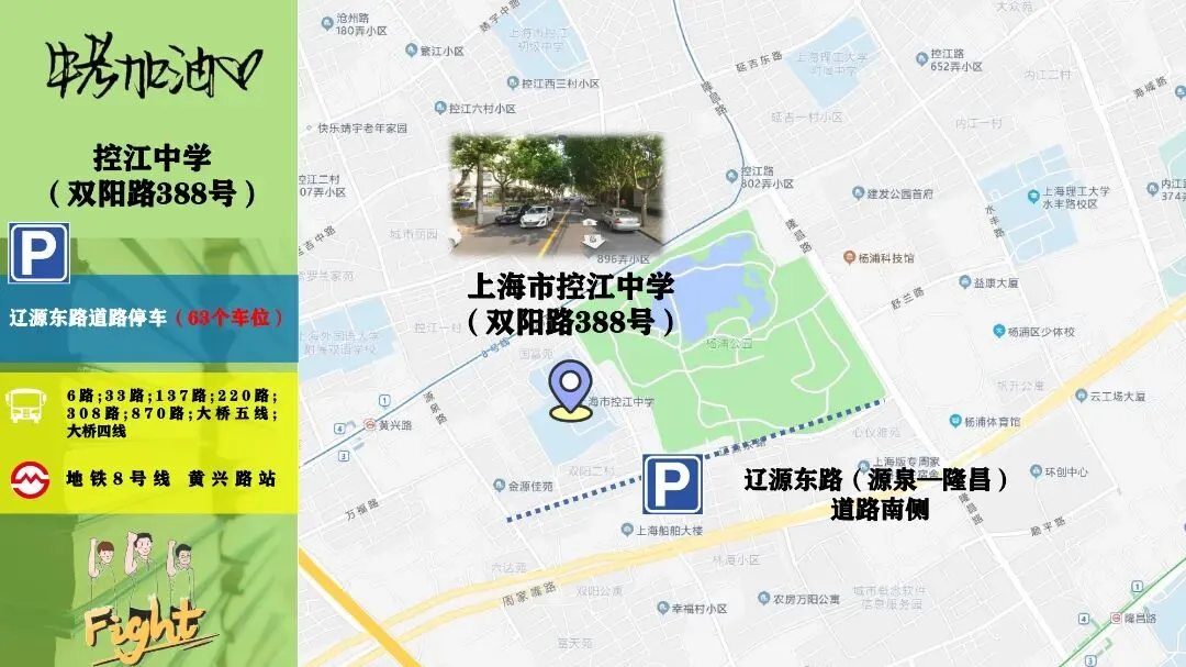中考明天开始,上海16个区考场周边交通信息公布! 第114张