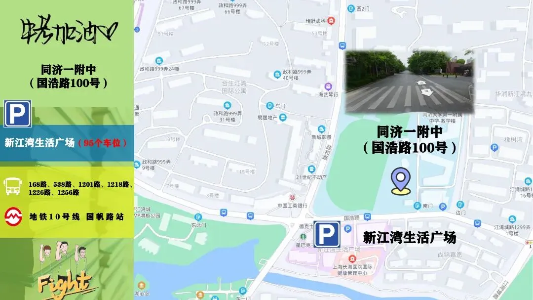 中考明天开始,上海16个区考场周边交通信息公布! 第115张