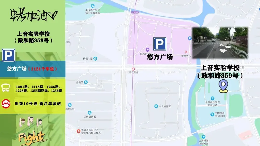 中考明天开始,上海16个区考场周边交通信息公布! 第116张