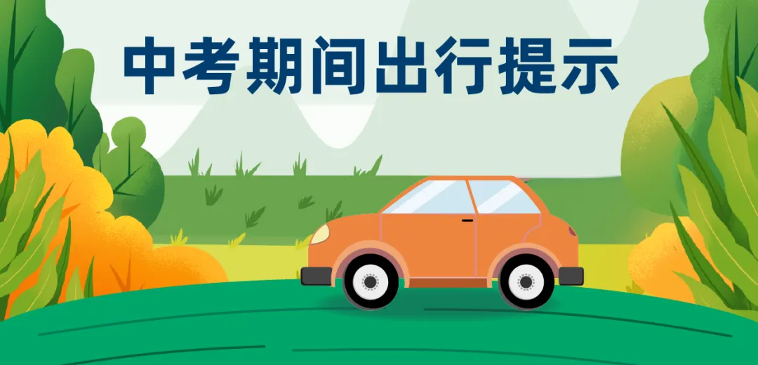 中考明天开始,上海16个区考场周边交通信息公布! 第135张