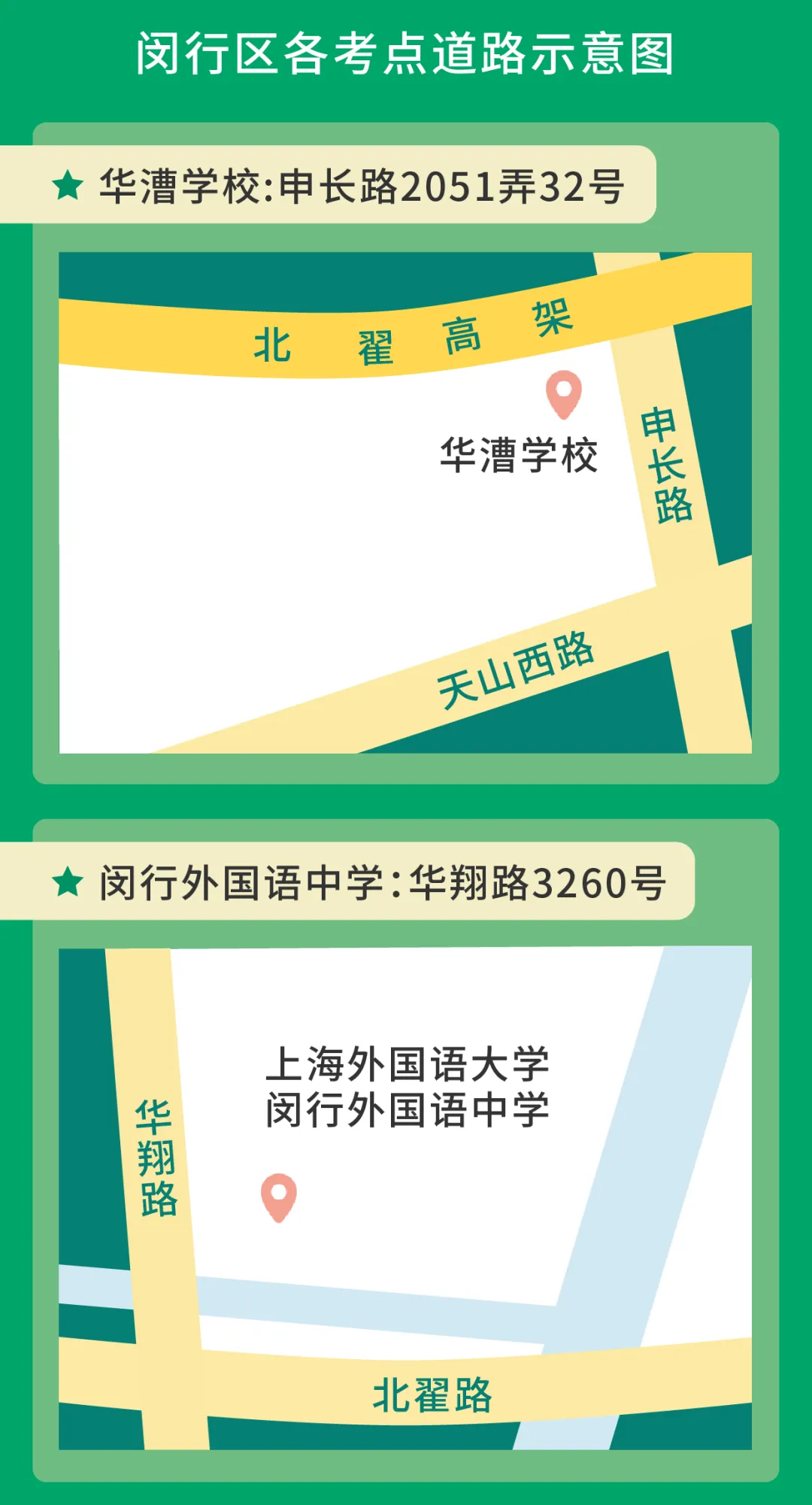 中考明天开始,上海16个区考场周边交通信息公布! 第137张