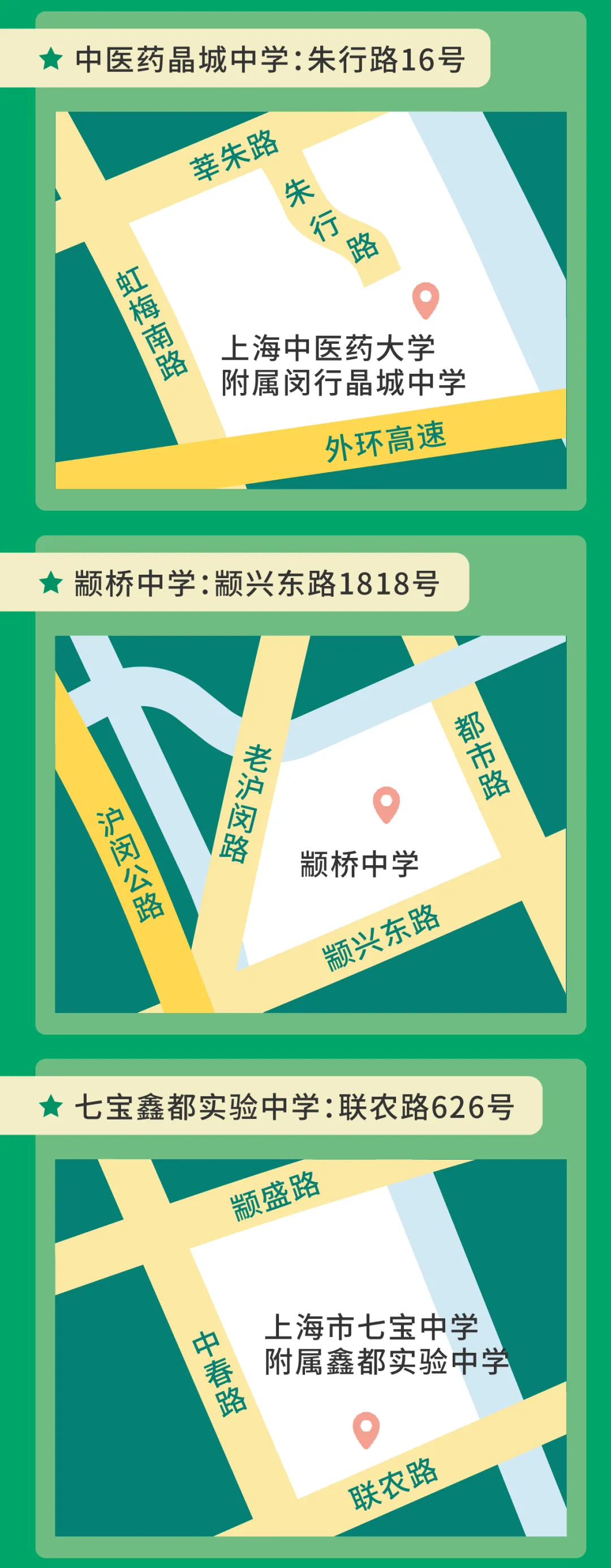 中考明天开始,上海16个区考场周边交通信息公布! 第141张