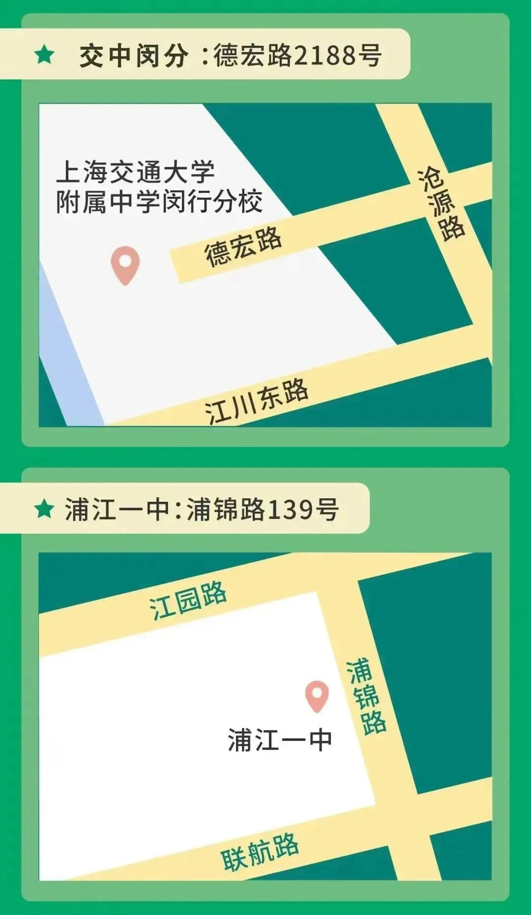 中考明天开始,上海16个区考场周边交通信息公布! 第143张