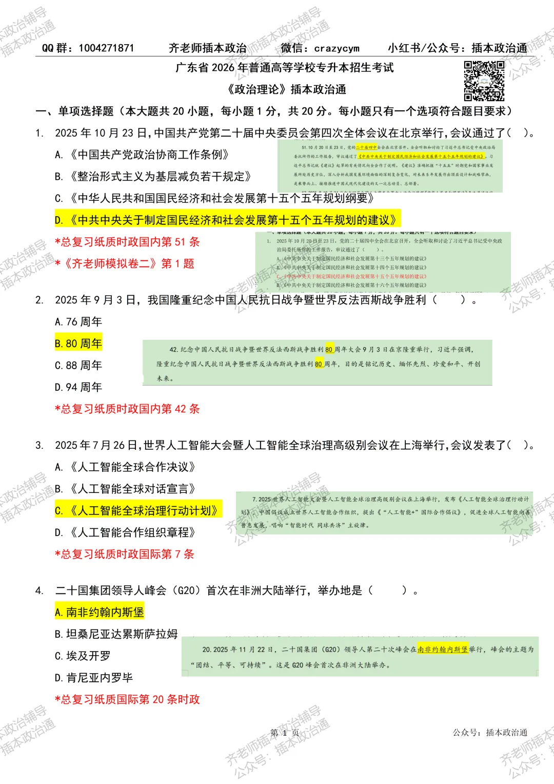 【完整版】2026年插本政治真题参考答案 第5张