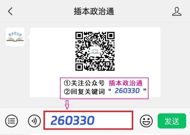 【完整版】2026年插本政治真题参考答案 第4张