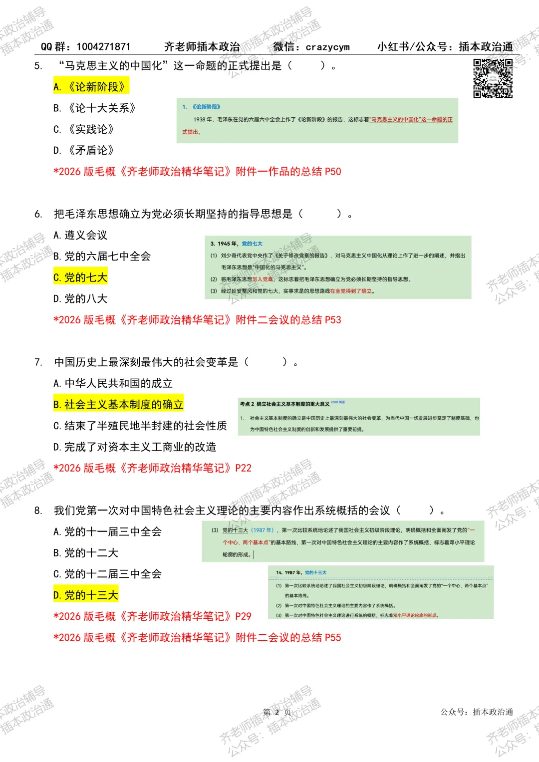 【完整版】2026年插本政治真题参考答案 第6张
