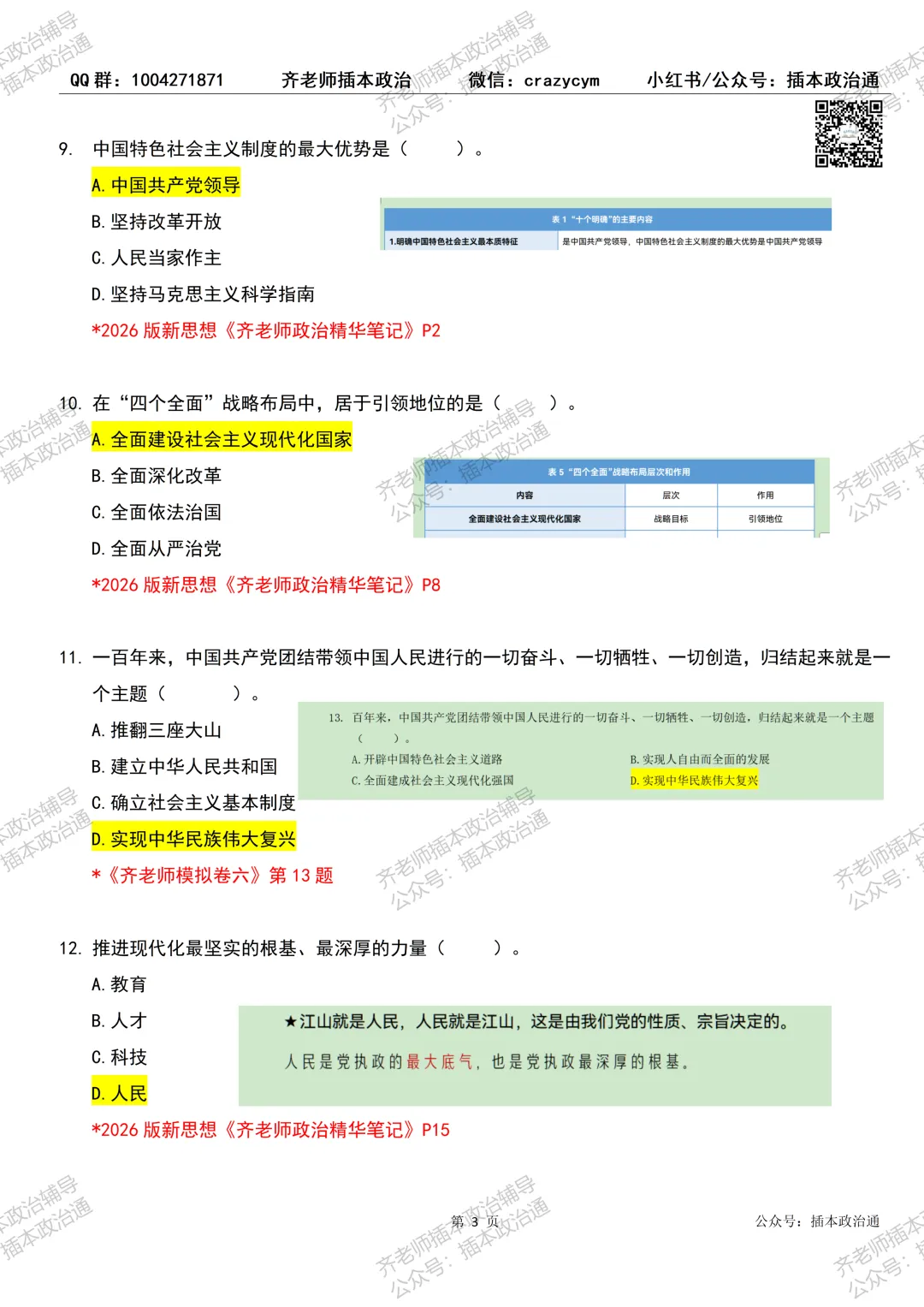 【完整版】2026年插本政治真题参考答案 第7张