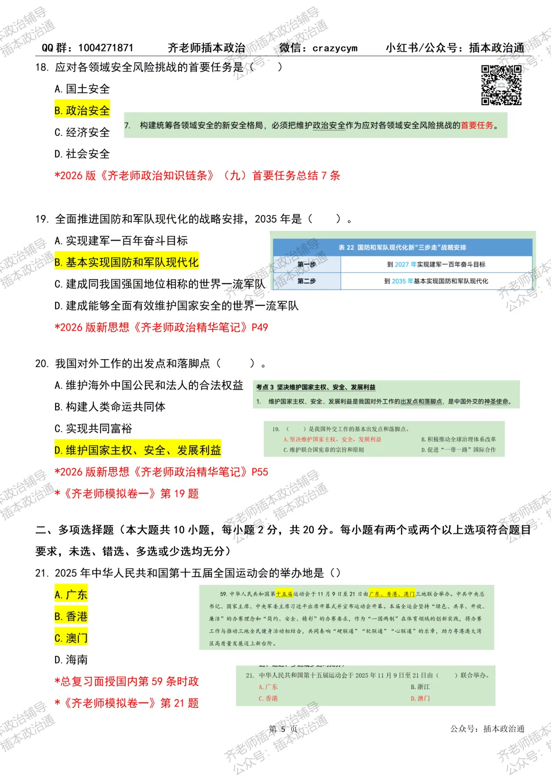 【完整版】2026年插本政治真题参考答案 第9张