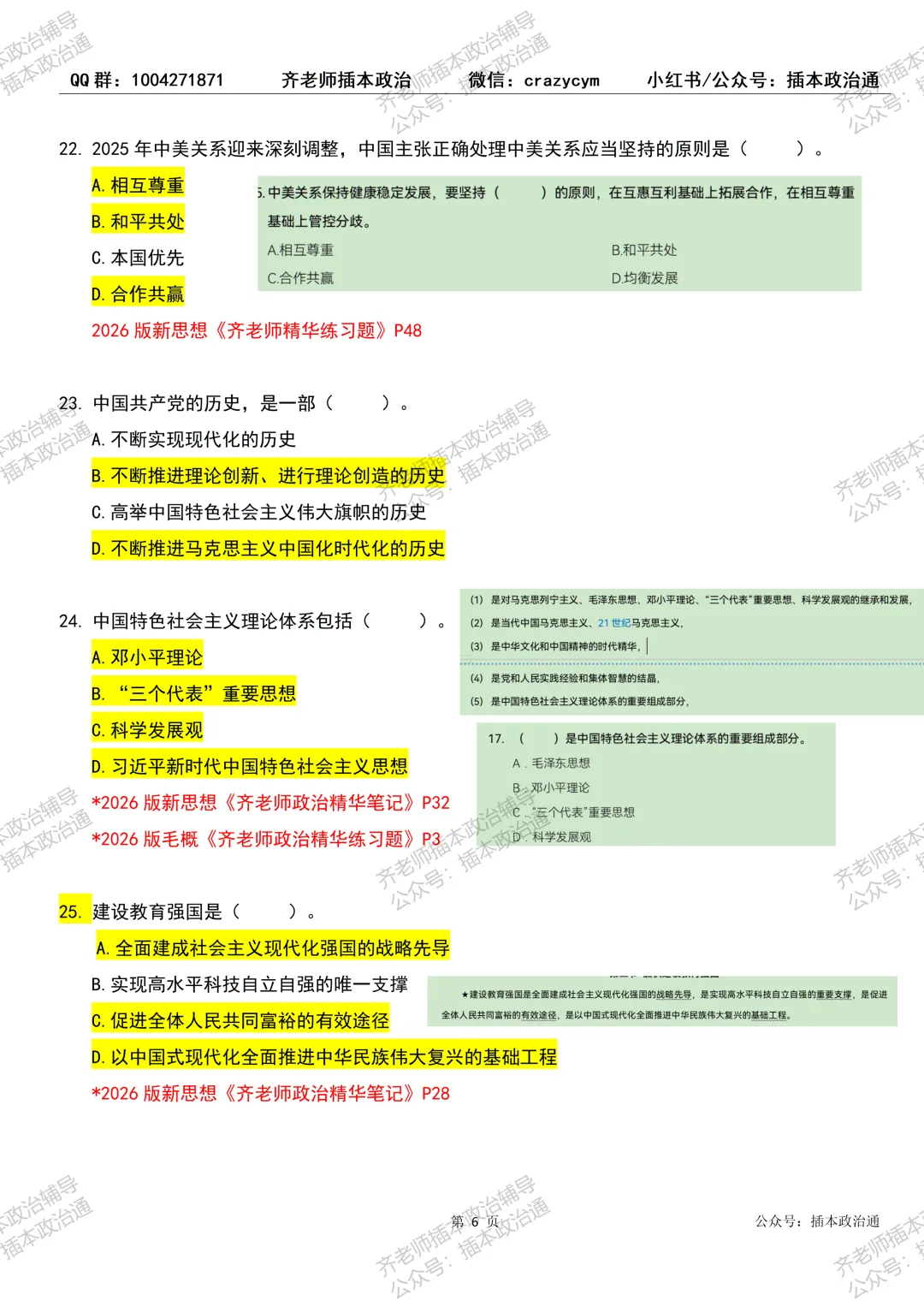 【完整版】2026年插本政治真题参考答案 第10张