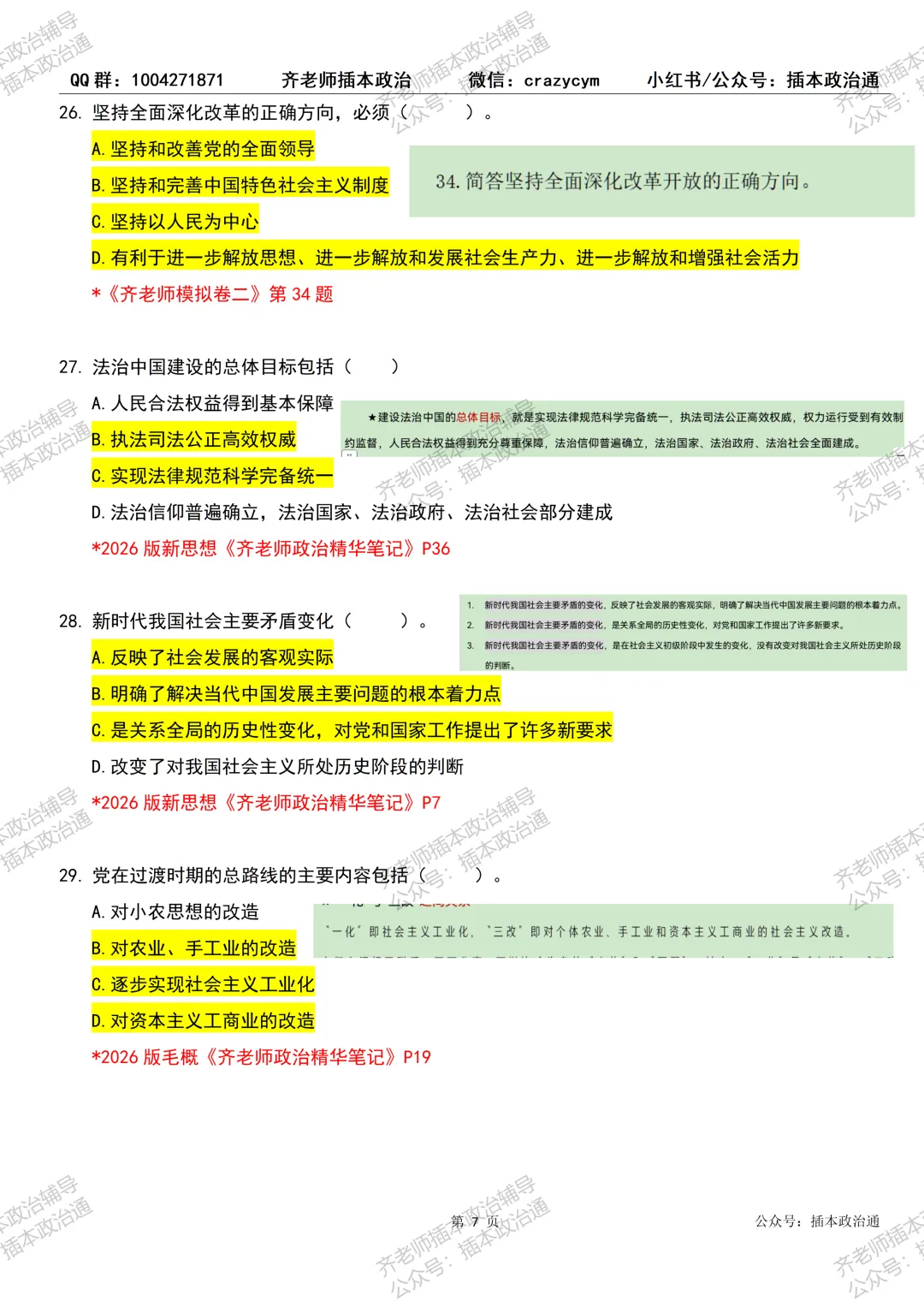 【完整版】2026年插本政治真题参考答案 第11张