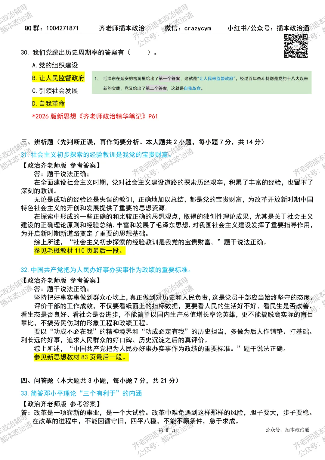 【完整版】2026年插本政治真题参考答案 第12张