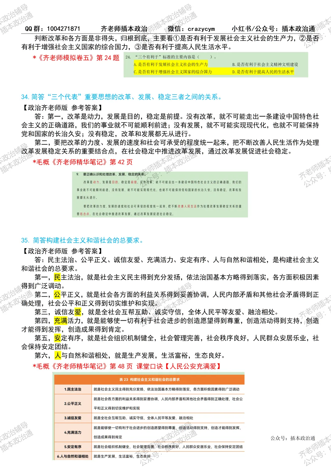 【完整版】2026年插本政治真题参考答案 第13张