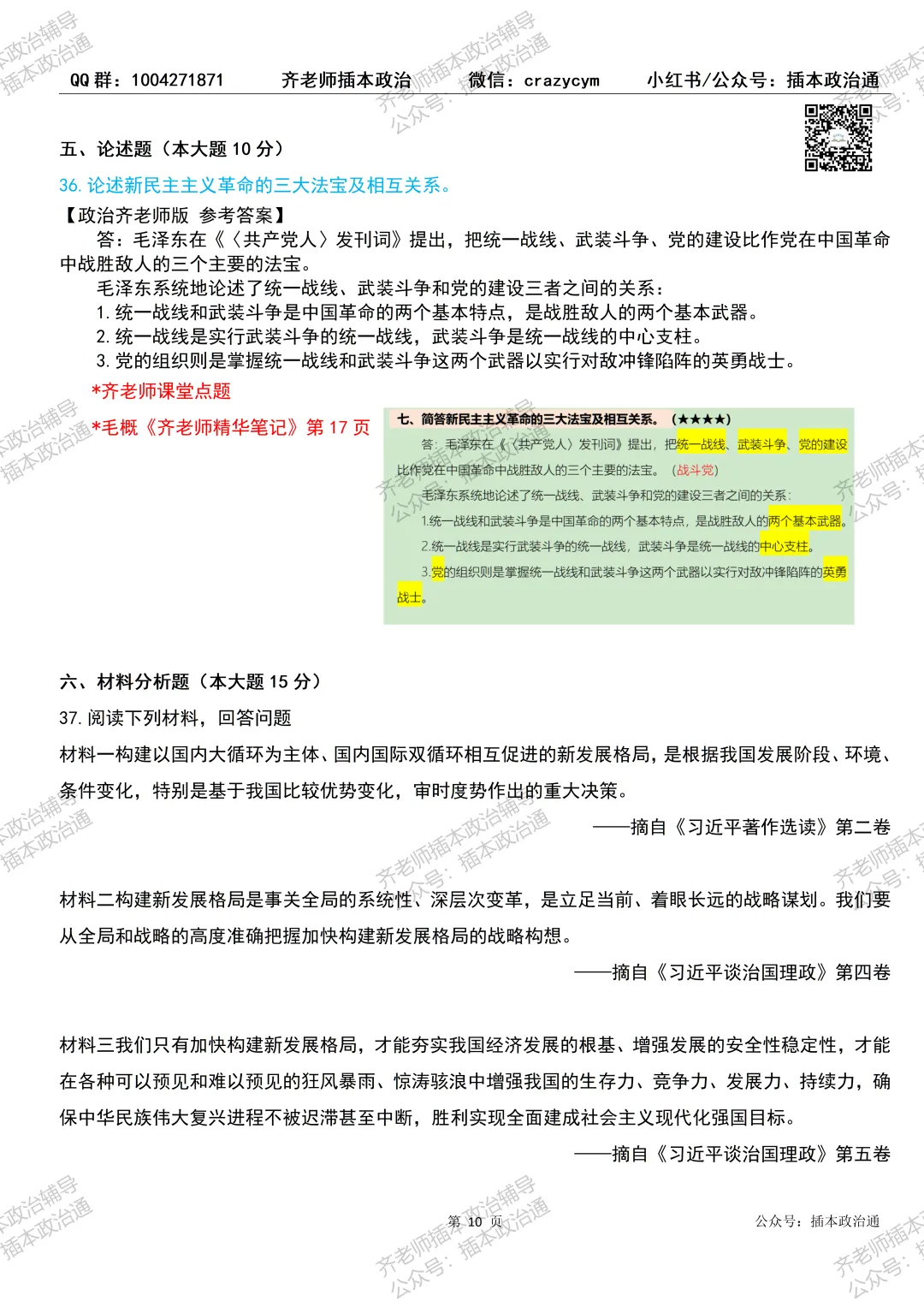 【完整版】2026年插本政治真题参考答案 第14张