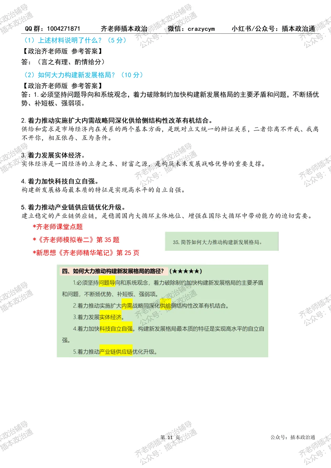 【完整版】2026年插本政治真题参考答案 第15张