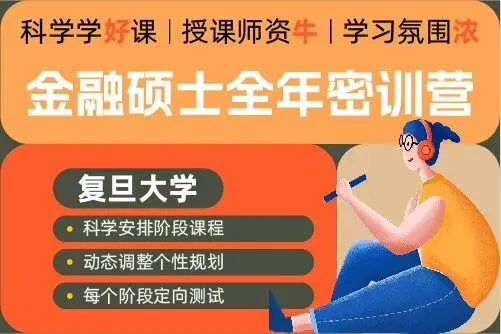 一文读懂!复旦大学金融专硕431真题(16年)变化:考纲 / 题型 分值全梳理,2027考研必看! 第20张
