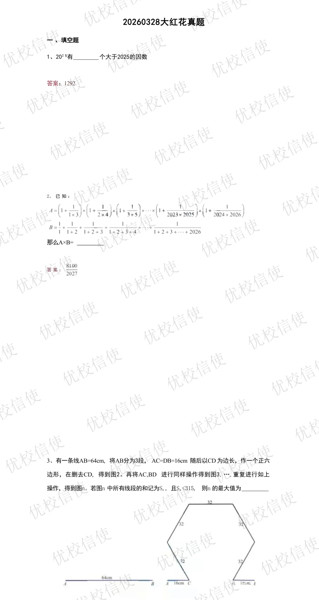 刚出炉!周末大红花真题解析来啦 第5张 刚出炉!周末大红花真题解析来啦 第5张