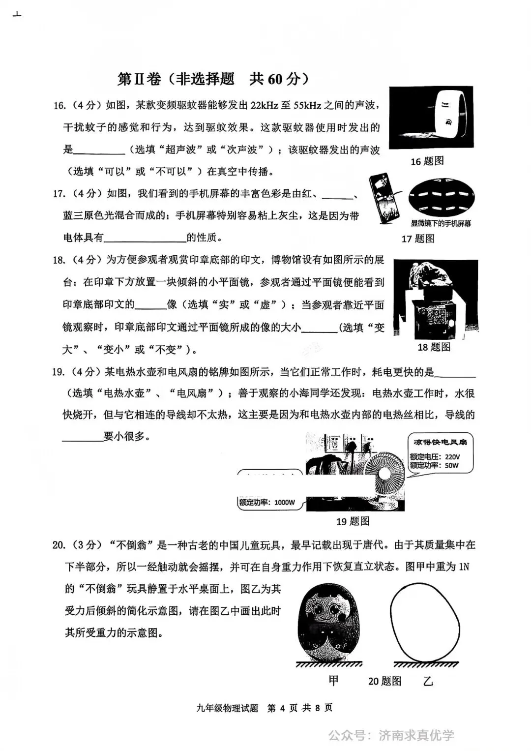 【模拟】2026年历城区中考第一次模拟考试物理试卷 第4张