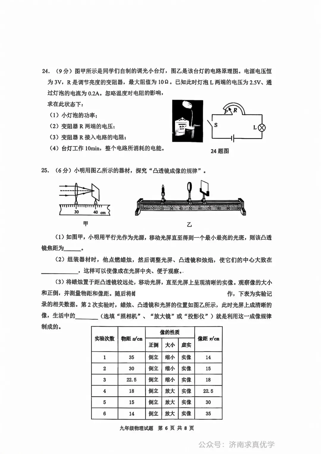 【模拟】2026年历城区中考第一次模拟考试物理试卷 第6张