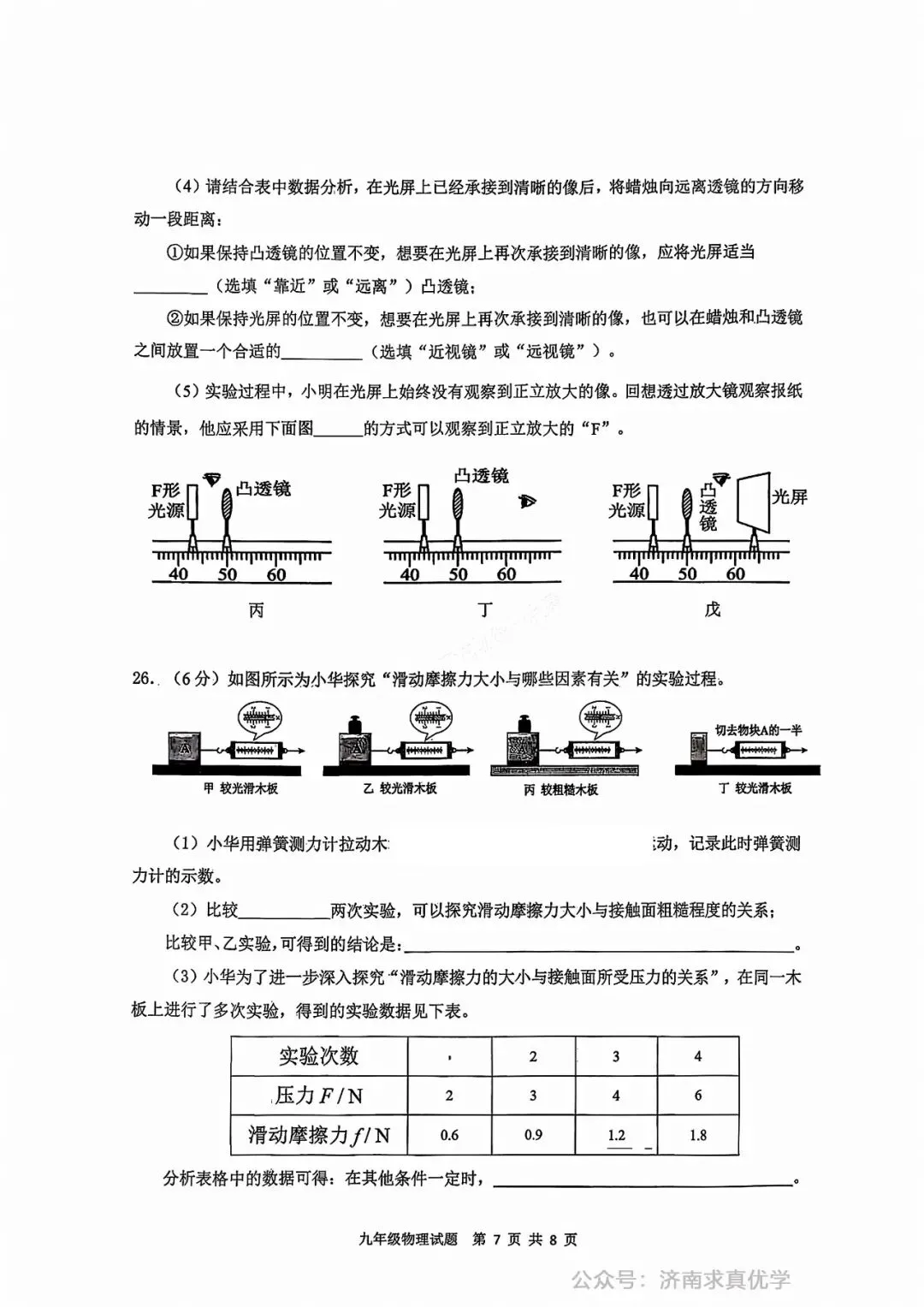 【模拟】2026年历城区中考第一次模拟考试物理试卷 第7张
