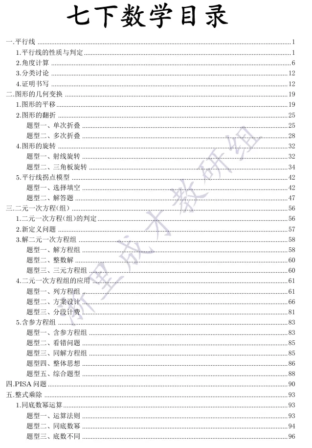 宁波期中期末真题集免费赠送(数学+科学) 第1张