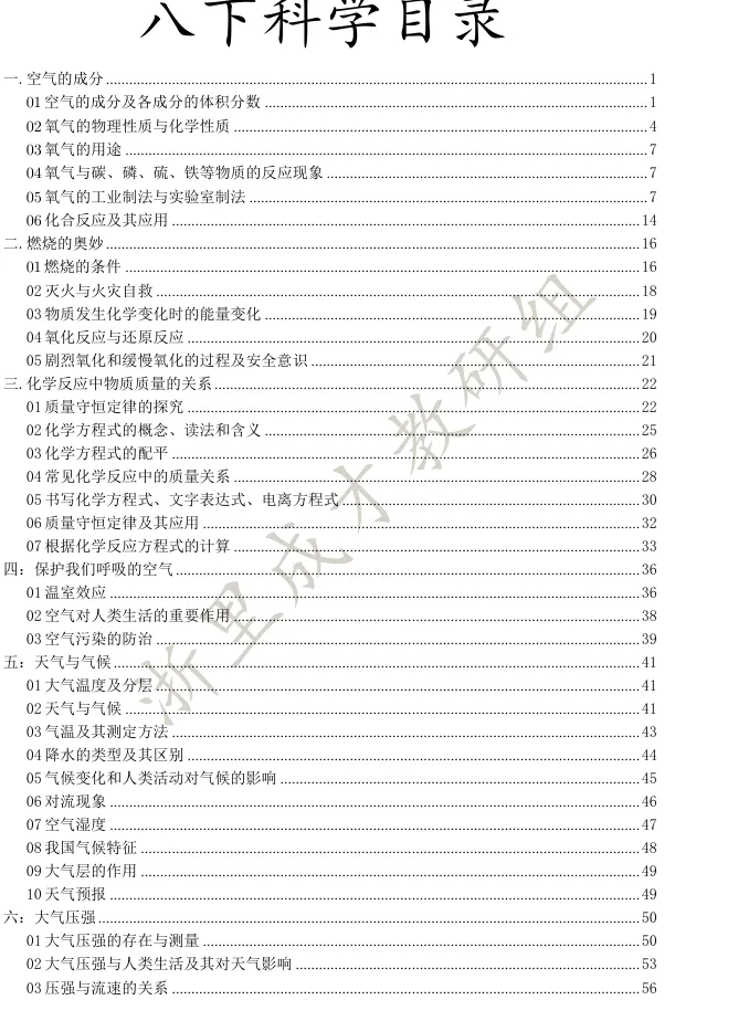 宁波期中期末真题集免费赠送(数学+科学) 第4张
