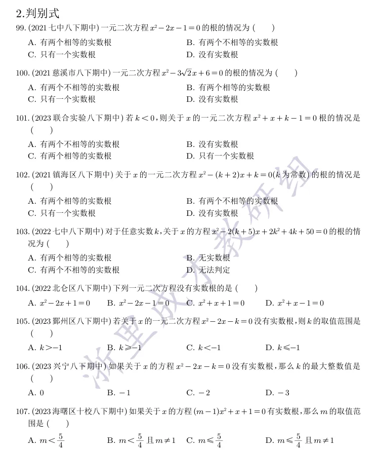 宁波期中期末真题集免费赠送(数学+科学) 第6张