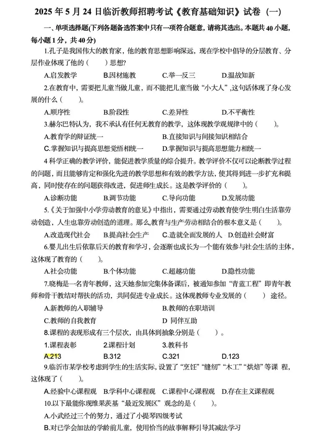 山东教师招聘真题(各地区都有) 第7张