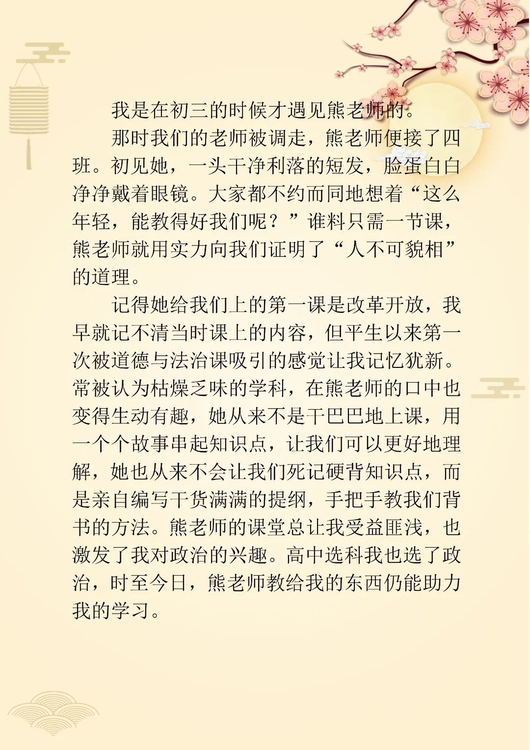 中考护航践初心,良师领航育新苗||熊庆箐老师:以思政铸品格,以陪伴赴 第10张