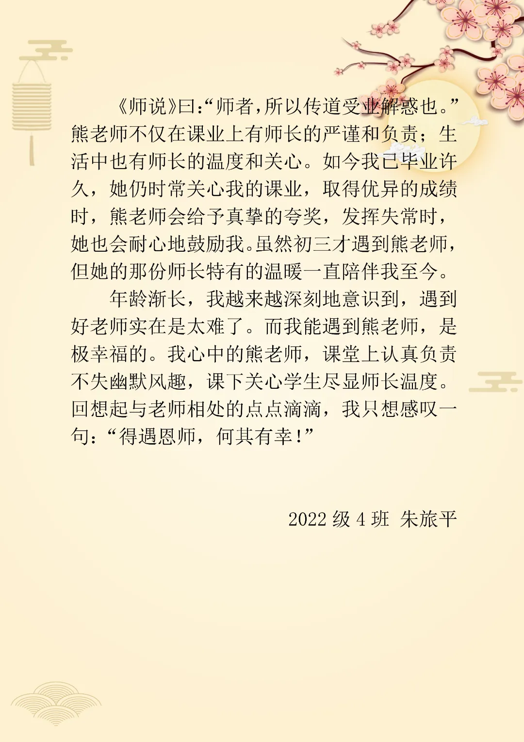 中考护航践初心,良师领航育新苗||熊庆箐老师:以思政铸品格,以陪伴赴 第11张