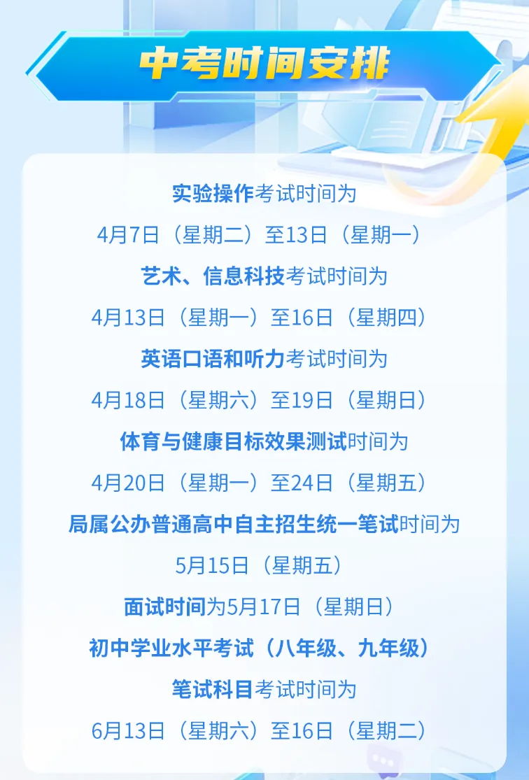 2026青岛中考时间定了!普通高中+职业学校招生政策→ 第4张