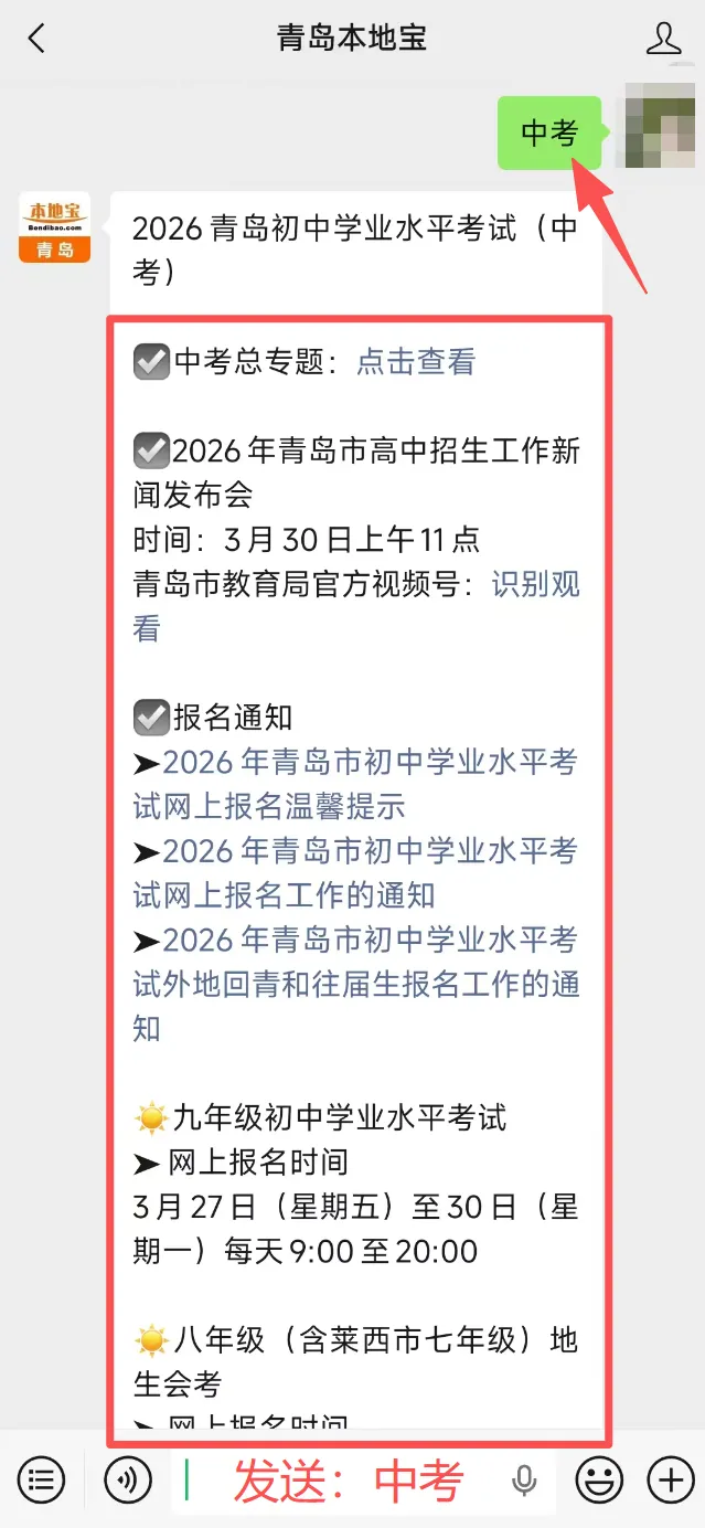 2026青岛中考时间定了!普通高中+职业学校招生政策→ 第10张