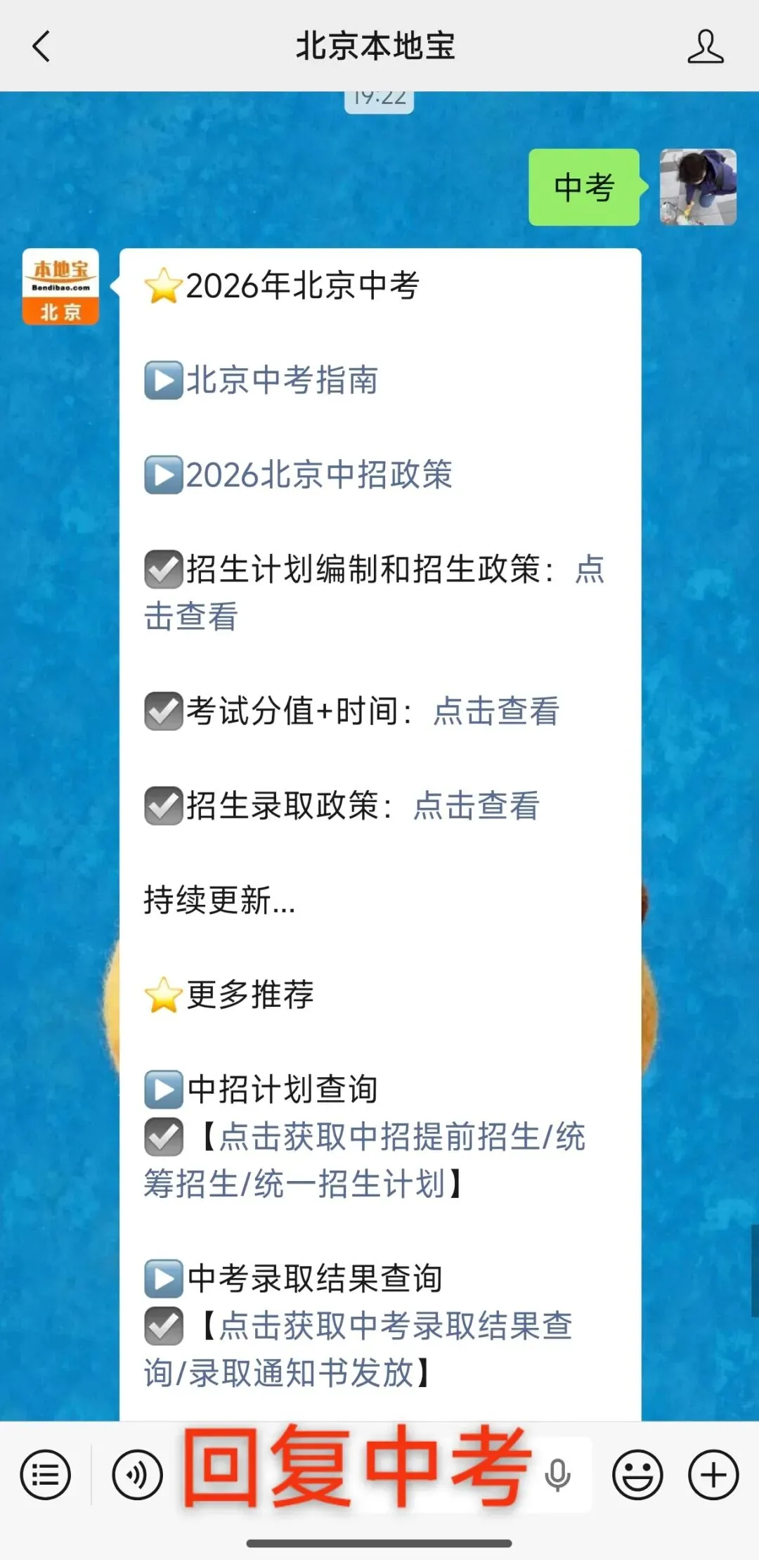 2026北京中考分值构成一览表 第4张