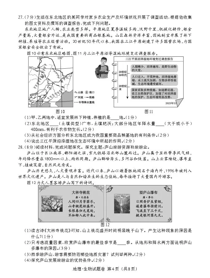 【中考真题】近三年江西省学考地理试题(附答案) 第4张