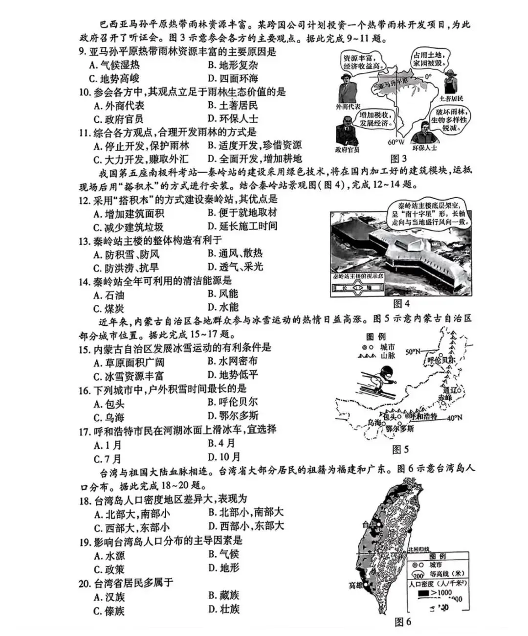 【中考真题】近三年江西省学考地理试题(附答案) 第6张