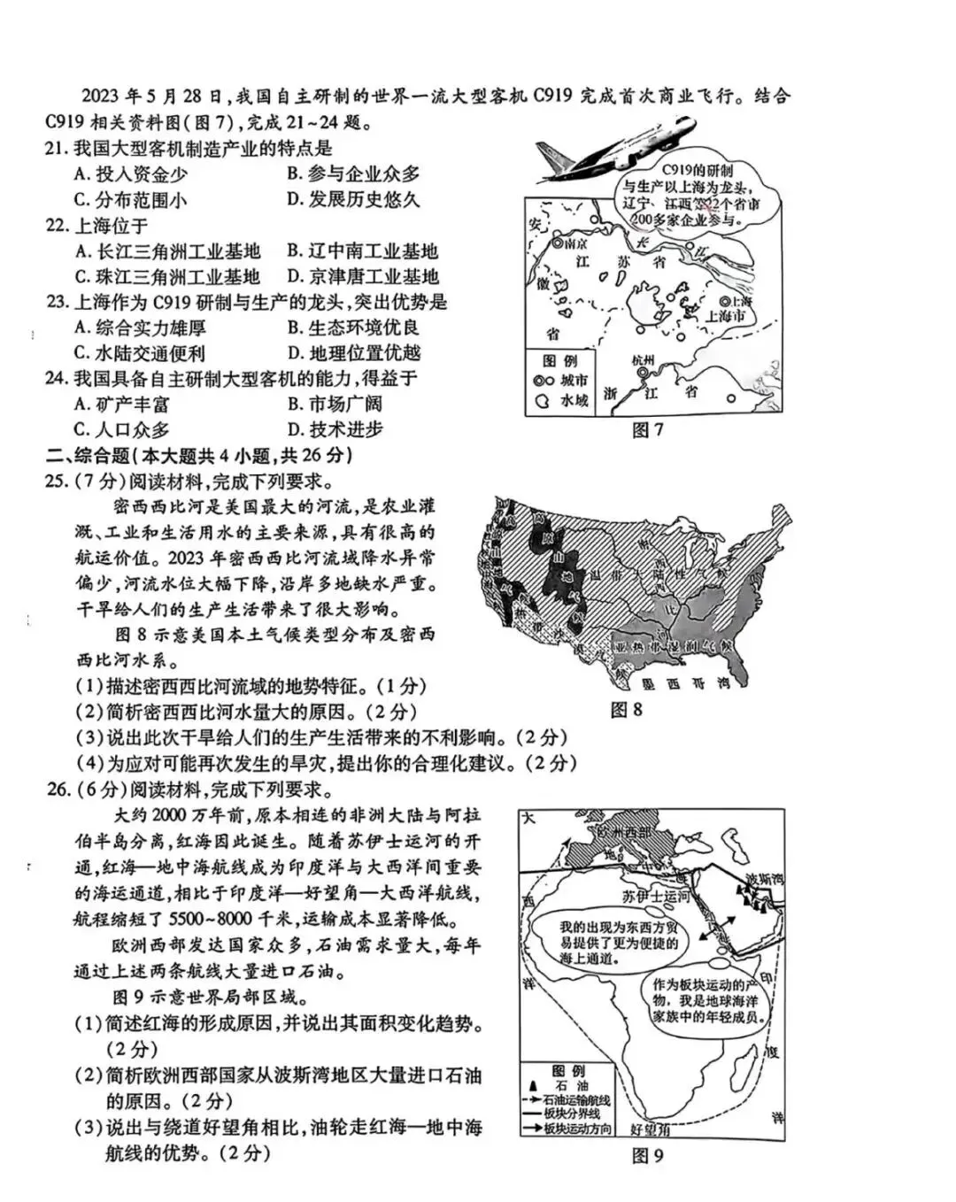 【中考真题】近三年江西省学考地理试题(附答案) 第7张
