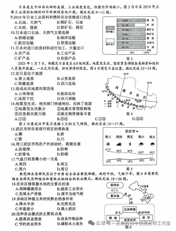 【中考真题】近三年江西省学考地理试题(附答案) 第10张