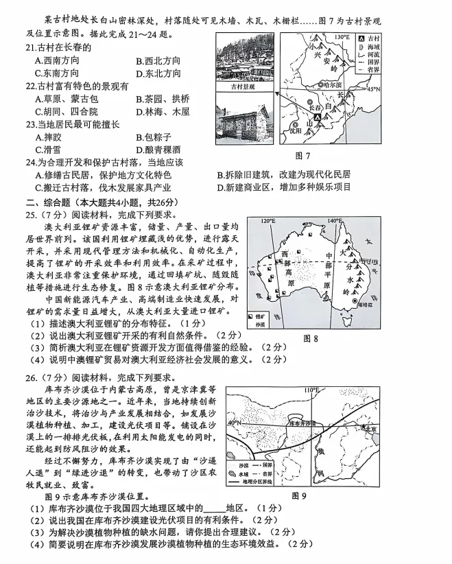 【中考真题】近三年江西省学考地理试题(附答案) 第11张