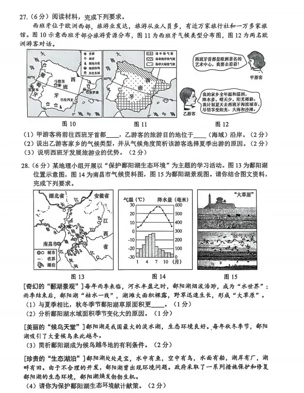 【中考真题】近三年江西省学考地理试题(附答案) 第12张
